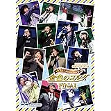 ライブビデオ ネオロマンス・フェスタ 金色のコルダ 15th Anniversary FINAL [DVD]