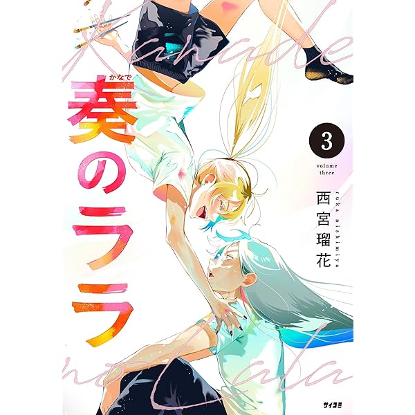 LaLa  【読み切り】切り抜き(1) LaLa切り抜き 87.11 清水玲子13 | マンガ・アニメグッズの保管庫