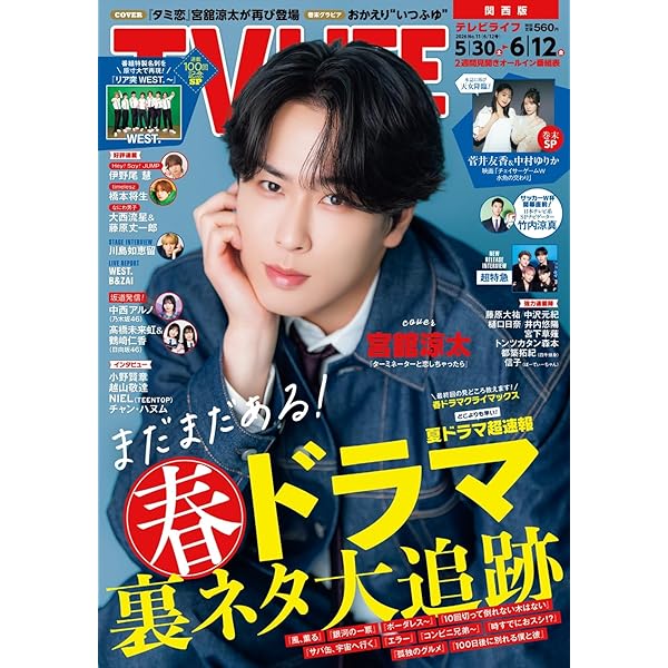 テレビライフ関西版 2026年 2/20 号 ＜表紙:藤井流星＆七五三掛龍也