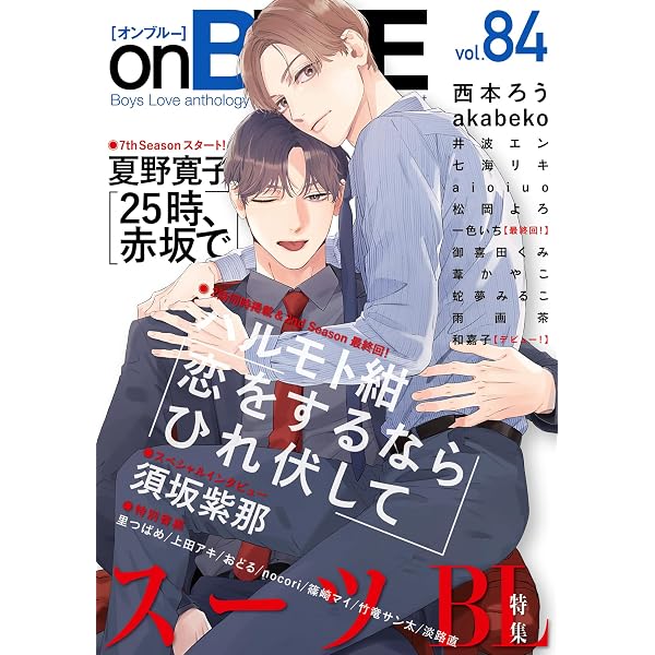 onBLUE vol．82 (on BLUE COMICS) | オンブルー編集部 |本