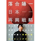 日本再興戦略 (NewsPicks Book)