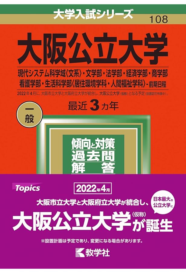 2025入試対策 大阪公立大学・文系数学15か年 | 外林康治 |本 | 通販