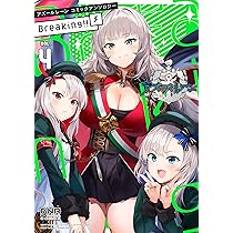 アズールレーン　コミックアンソロジー　breaking 全巻セット アズールレーン コミックアンソロジー Breaking!!（DNAメディア