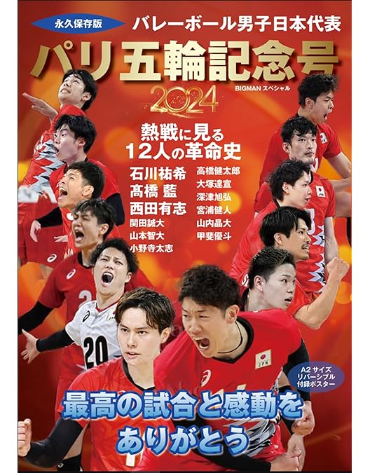 Amazon.co.jp: ワールドカップバレー2023 男子日本代表 ROAD TO