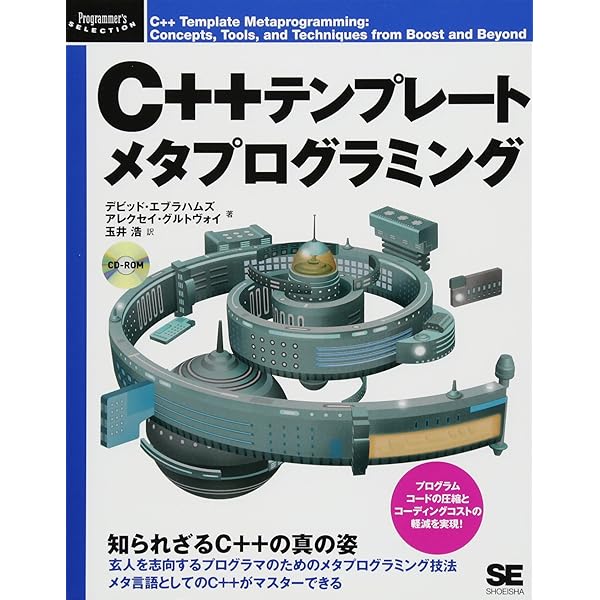 Amazon.co.jp: C++テンプレートテクニック 第2版 : επιστημη, 高橋 晶: 本