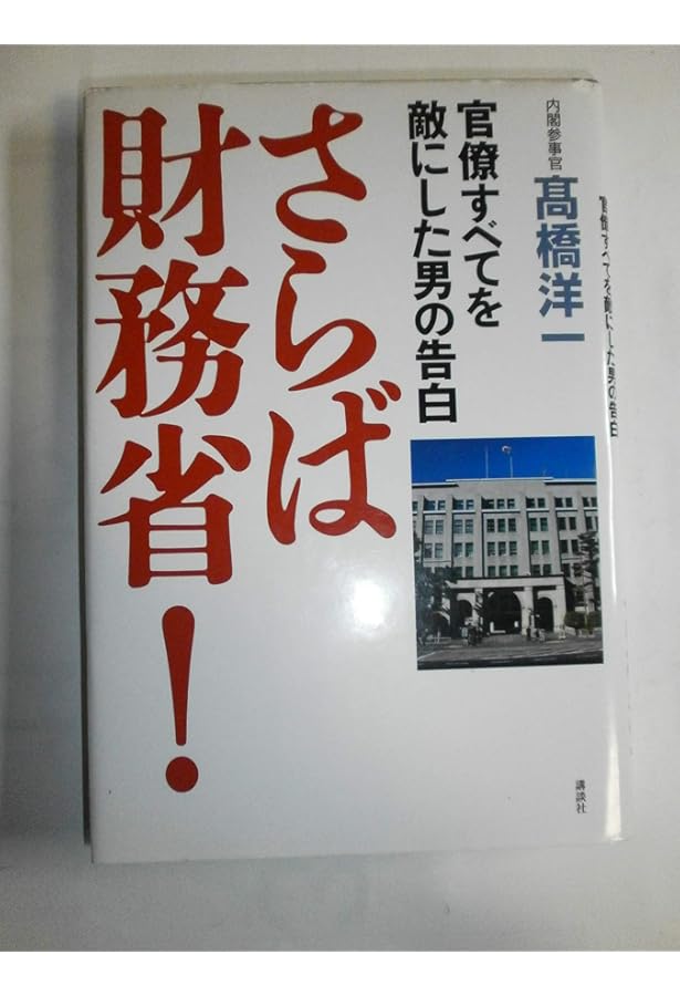 ケ-ス・スタディによる金融機関の債権償却 | 高橋 洋一 |本