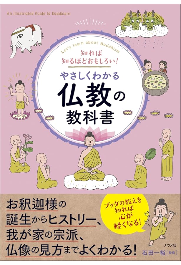 完全版 仏教「超」入門 (ディスカヴァー携書) | 白取春彦 |本 | 通販