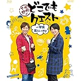 小野下野のどこでもクエスト一挙見Blu-ray