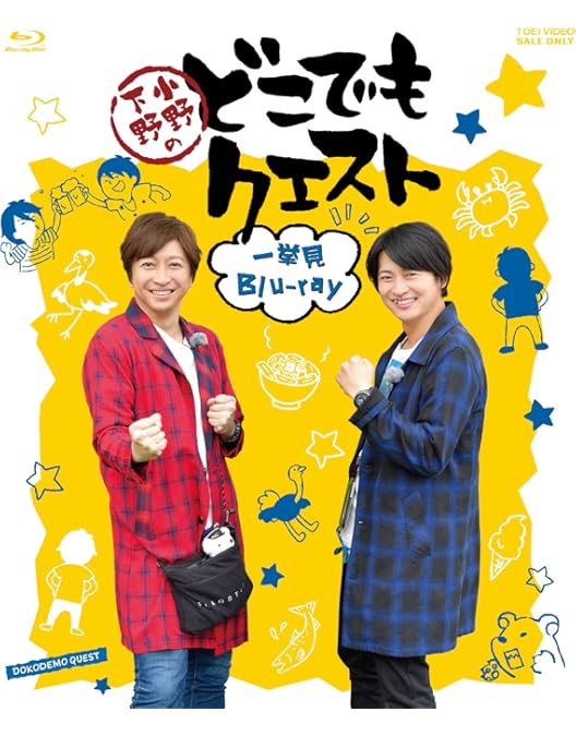 Amazon.co.jp: 小野下野のどこでもクエスト3 Blu-ray 下巻 [Blu