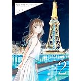 織部姉妹のいろいろ 2 (LINEコミックス)