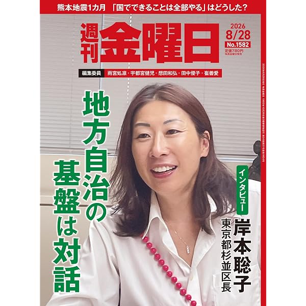 週刊金曜日 2026年7/31号 [雑誌] | 金曜日 |本 | 通販 | Amazon
