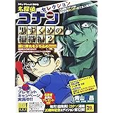 名探偵コナンセレクション 黒づくめの組織編 1 My First Big 青山 剛昌 本 通販 Amazon