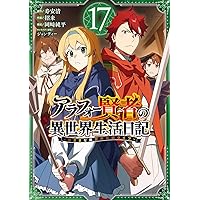ひとりぼっちの異世界攻略 26 (ガルドコミックス) | びび, 五示正司