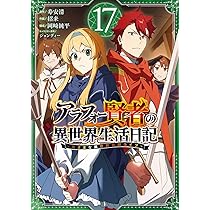 アラフォー賢者の異世界生活日記 気ままな 店舗購入特典50枚セット コミック版 Amazon.co.jp: アラフォー賢者の異世界生活日記~気ままな異世界教師