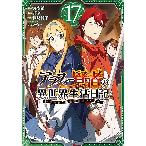 Amazon.co.jp: アラフォー賢者の異世界生活日記~気ままな異世界教師