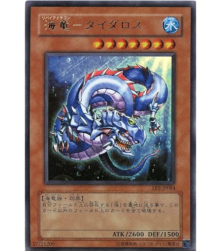 Amazon.co.jp: 遊戯王カード 海竜神－ネオダイダロス SD4-JP001UR : ホビー