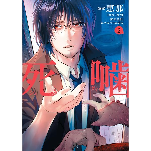 Amazon.co.jp: 死印 電子書籍: 雨宮 ひとみ, エクスペリエンス: Kindle