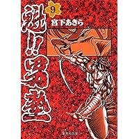 Amazon.co.jp: 魁!!男塾 1 (集英社文庫(コミック版)) : 宮下 あきら: 本