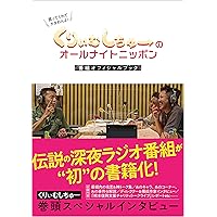 くりぃむしちゅーのオールナイトニッポン 番組オフィシャル