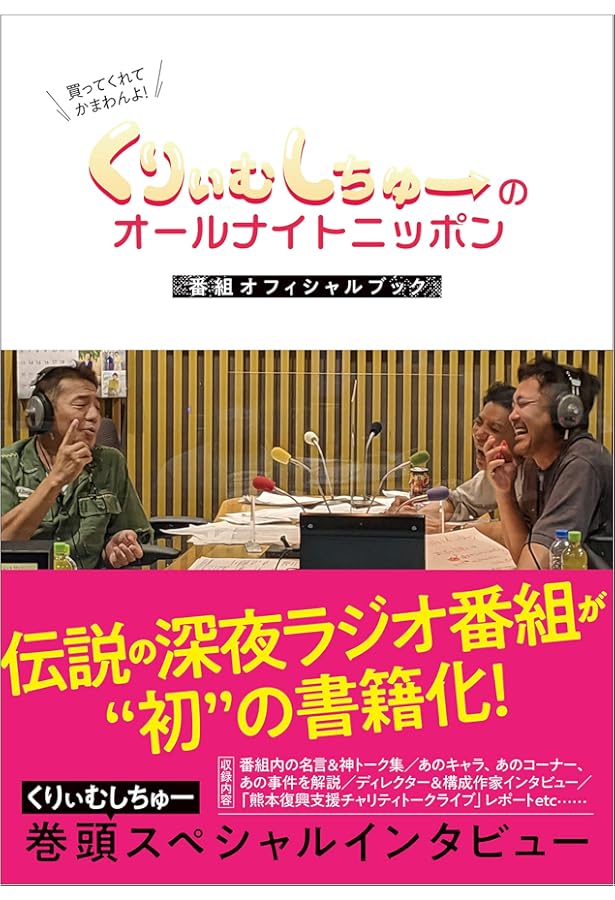 くりぃむしちゅー語入門 (新潮文庫 あ 61-1) | 有田 哲平, 上田 晋也