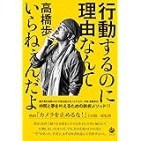 行動するのに理由なんていらねぇんだよ