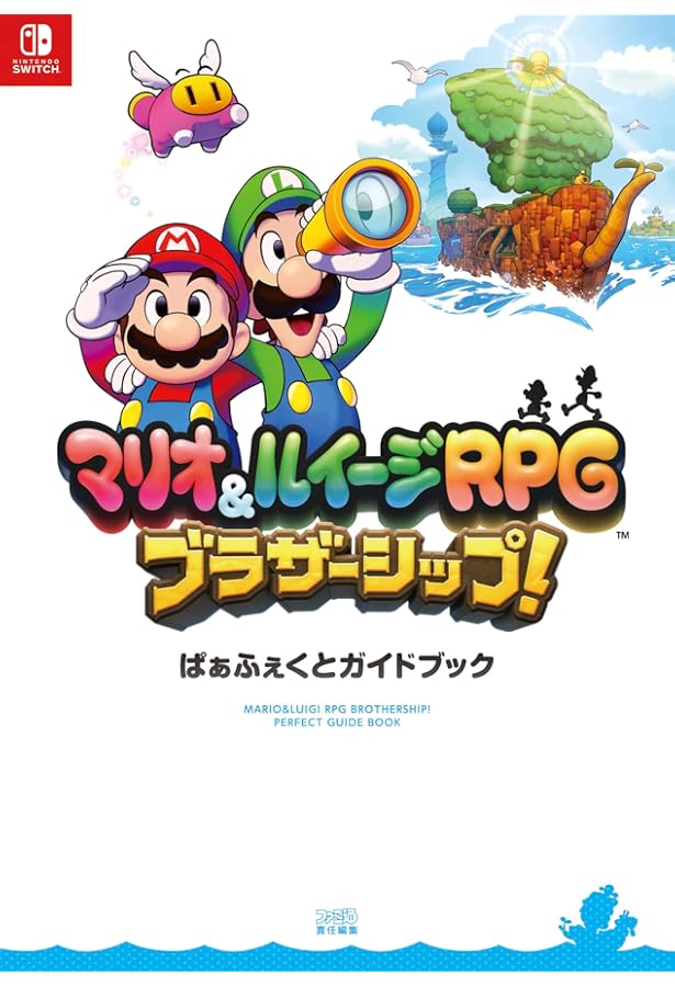 マリオ&ルイージRPG ペーパーマリオMIX: 任天堂公式ガイドブック