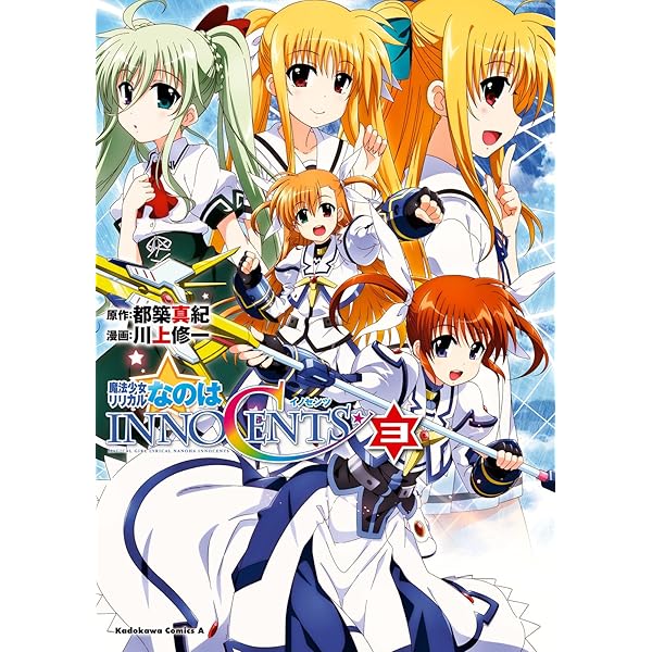 Amazon.co.jp: 魔法少女リリカルなのはINNOCENTS(2) (角川