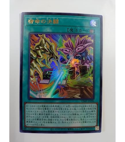 Amazon.co.jp: 遊戯王カード VJMP-JP296 宿命の決闘 ウルトラレア V