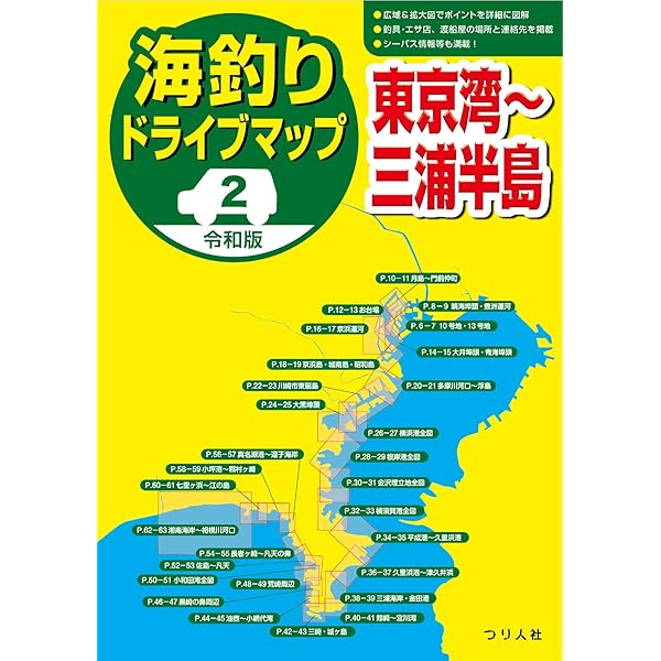 三浦・湘南・真鶴パーフェクト地磯ガイド 神奈川県の地磯釣り場154ポイント➕α 三浦・湘南・真鶴パーフェクト地磯ガイド (BIG1 161) | 海悠出版