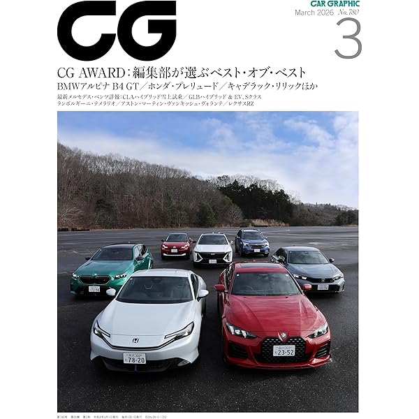 Amazon.co.jp: CG（CAR GRAPHIC）2025年9月号 [雑誌] eBook : カー