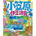 るるぶ 小笠原 伊豆諸島 (るるぶ情報版地域)