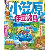 るるぶ 小笠原 伊豆諸島 (るるぶ情報版地域)