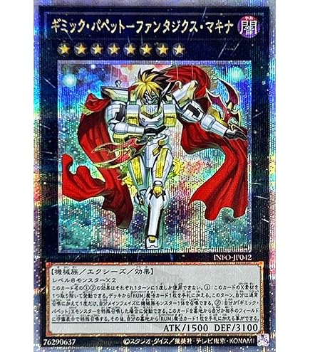 Amazon.co.jp: 遊戯王カード INFO-JP043 CX ギミック・パペット