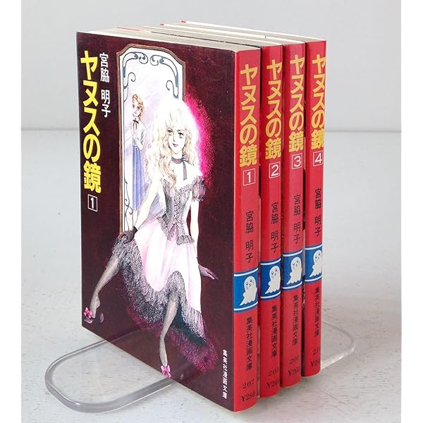 Amazon.co.jp: ヤヌスの鏡 メタモルフォセス (クイーンズコミックス