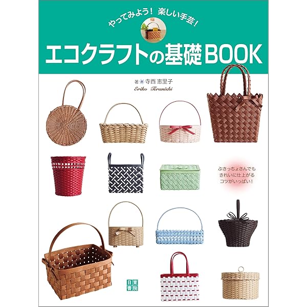 エコクラフト　オーダー可　収納かご DIY シンプルな収納かごの作り方。#2 はじめてのエコクラフト