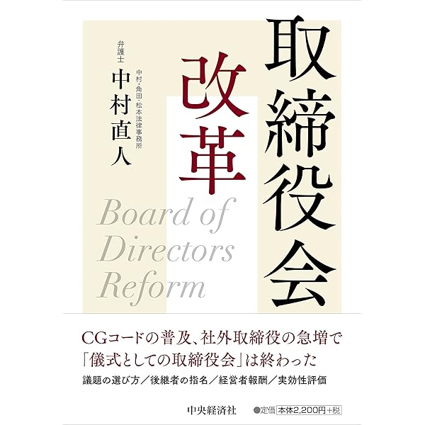 【中古】 コーポレートガバナンスハンドブック/商事法務/中村直人 コーポレートガバナンスハンドブック | 中村 直人 |本 | 通販