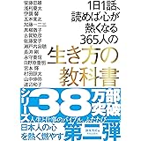 1日1話、読めば心が熱くなる365人の生き方の教科書