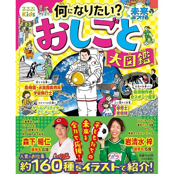 希少 初版 子どもの構想力 帝塚山小 重松鷹泰 白岩善雄 社会科の初志 TOSS なりたい!わくわく!おしごとずかん (チャイルドブックこども百科