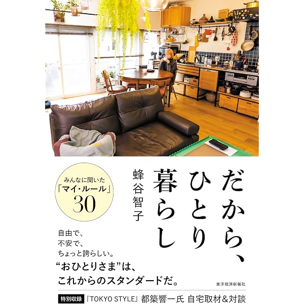 老後はひとり暮らしが幸せ | 辻川覚志 |本 | 通販 | Amazon