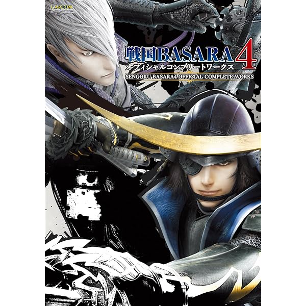 Amazon.co.jp: 戦国BASARA 10th Anniversary 英雄大全・極 (電撃の攻略