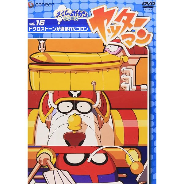 Amazon.co.jp: ヤッターマン Vol.16 [DVD] : DVD