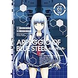 TVアニメーション『蒼き鋼のアルペジオ -アルス・ノヴァ-』第1巻 [Blu-ray]