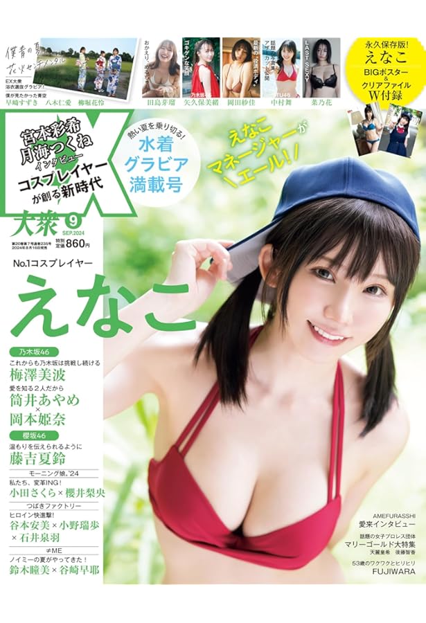 ヤングアニマル 2024年 8/23号 [雑誌] | 白泉社 |本 | 通販 | Amazon 