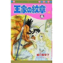 Amazon.co.jp: 王家の紋章 (第48巻) (プリンセスコミックス) : 細川