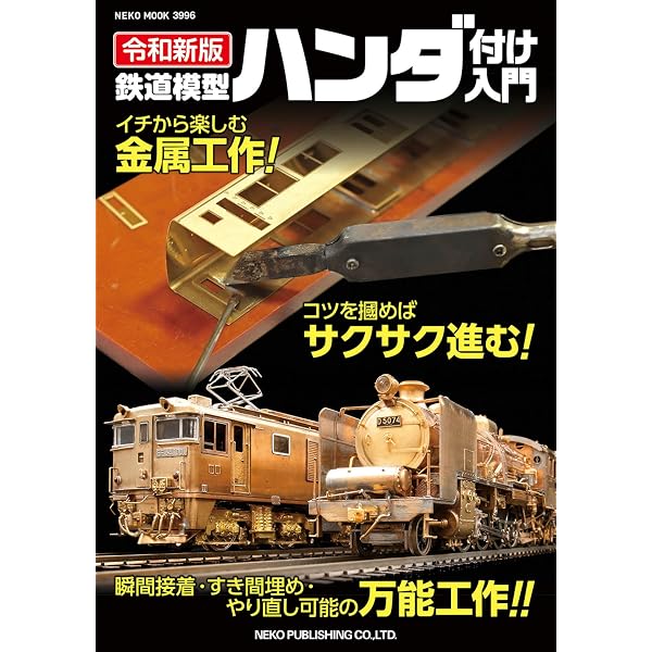 Amazon.co.jp: 鉄道模型3Dプリンタガイド 2 eBook : RM MODELS編集部