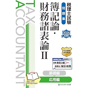 Amazon.co.jp 最新リリース: 税理士の資格・検定 の新着