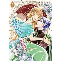 竜陛下のお妃はお断りしたい!～竜陛下は10番目の側妃を溺愛中～ 竜陛下のお妃はお断りしたい！～竜陛下は10番目の側妃を溺愛中