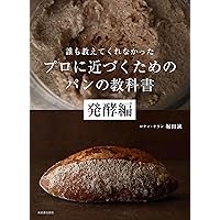 Bon Painへの道~ドンク 仁瓶利夫と考える | 仁瓶 利夫 |本