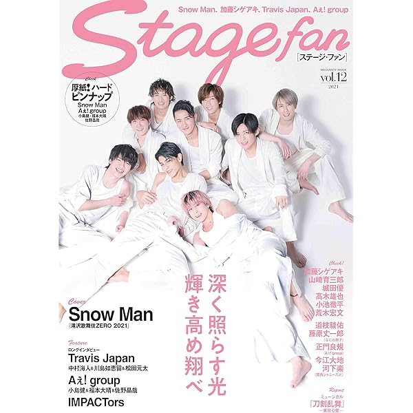 アンソロジー　MOOK June vol.19 Stagefan Vol.19 (MEDIABOY MOOK) |本 | 通販 | Amazon