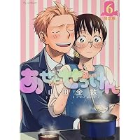あせとせっけん(1) (モーニングKC) | 山田 金鉄 |本 | 通販 | Amazon